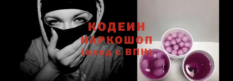 Кодеиновый сироп Lean Purple Drank  Звенигово 