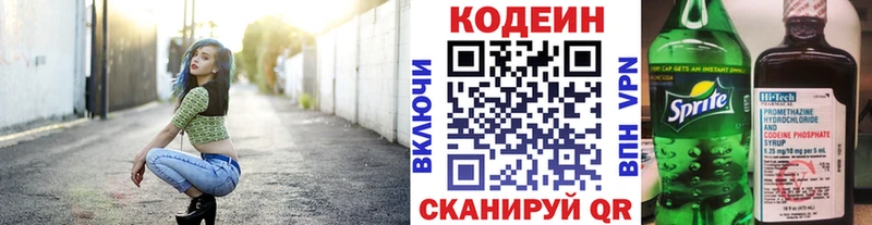 Кодеин напиток Lean (лин)  наркотики  Звенигово 
